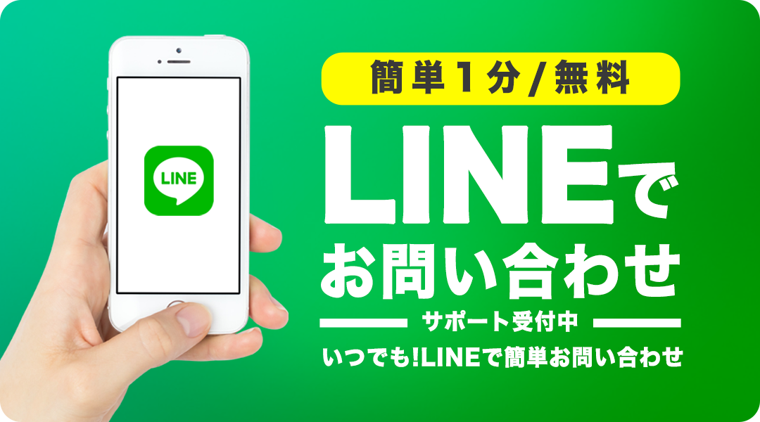 LINE